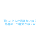 煽る専門スタンプ（個別スタンプ：14）