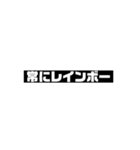 フルスピード（個別スタンプ：7）