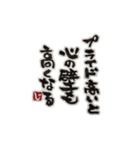 筆文字だもの（個別スタンプ：20）