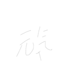 俺はこう言う（個別スタンプ：10）
