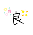 漢字スタンプ 1（個別スタンプ：10）