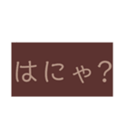 はにゃ？h（個別スタンプ：3）