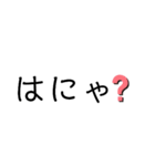 はにゃ？h（個別スタンプ：5）