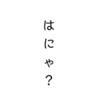 はにゃ？h（個別スタンプ：6）