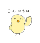 ぴよっち〜あいさつ編〜（個別スタンプ：1）