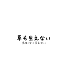 意味付きネットスラング集①（個別スタンプ：5）