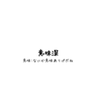 意味付きネットスラング集①（個別スタンプ：11）