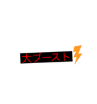 ブーストスタンプ（個別スタンプ：1）