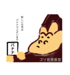 ゴリラ全員集合（個別スタンプ：10）