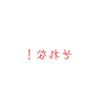backwards in Japanese（個別スタンプ：2）