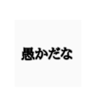 ド畜煽りスタンプ（個別スタンプ：9）