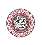 魔法陣 漢字一文字 感情表現スタンプ3（個別スタンプ：2）