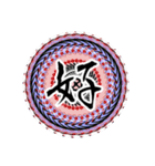 魔法陣 漢字一文字 感情表現スタンプ3（個別スタンプ：13）