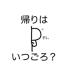 帰りますたんぷ その2（個別スタンプ：16）