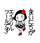 ハウスオブマザー（個別スタンプ：11）