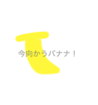 みんなのバナナ2（個別スタンプ：1）