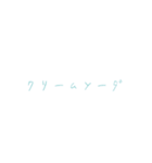 エモ言葉遊びチルことば（個別スタンプ：1）