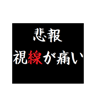 動く！タイプライターで次回予告(悲報版2（個別スタンプ：2）