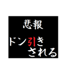 動く！タイプライターで次回予告(悲報版2（個別スタンプ：4）