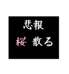 動く！タイプライターで次回予告(悲報版2（個別スタンプ：5）