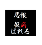 動く！タイプライターで次回予告(悲報版2（個別スタンプ：8）