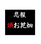 動く！タイプライターで次回予告(悲報版2（個別スタンプ：12）