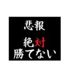 動く！タイプライターで次回予告(悲報版2（個別スタンプ：14）