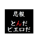 動く！タイプライターで次回予告(悲報版2（個別スタンプ：16）