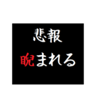 動く！タイプライターで次回予告(悲報版2（個別スタンプ：18）