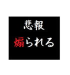 動く！タイプライターで次回予告(悲報版2（個別スタンプ：23）