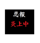 動く！タイプライターで次回予告(悲報版2（個別スタンプ：24）