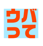 関西オヤジの独り言大阪弁（個別スタンプ：15）