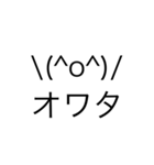 我々の顔文字達（個別スタンプ：1）