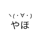 我々の顔文字達（個別スタンプ：2）