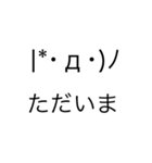 我々の顔文字達（個別スタンプ：4）