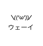 我々の顔文字達（個別スタンプ：11）