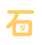 石田が使うやつ。まる4（個別スタンプ：1）