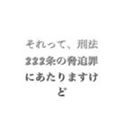 法律知識で反論（個別スタンプ：1）