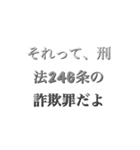 法律知識で反論（個別スタンプ：5）