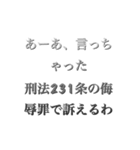 法律知識で反論（個別スタンプ：6）