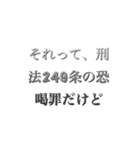 法律知識で反論（個別スタンプ：7）