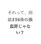 法律知識で反論（個別スタンプ：8）