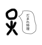 文系対策（個別スタンプ：3）