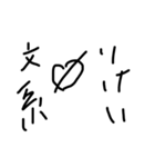 文系対策（個別スタンプ：8）