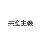 文系対策（個別スタンプ：20）