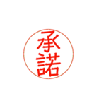 お仕事で使える？押印・ハンコ・印鑑（個別スタンプ：3）