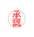 お仕事で使える？押印・ハンコ・印鑑（個別スタンプ：4）