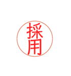 お仕事で使える？押印・ハンコ・印鑑（個別スタンプ：5）