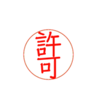 お仕事で使える？押印・ハンコ・印鑑（個別スタンプ：7）