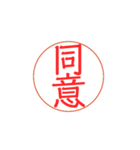 お仕事で使える？押印・ハンコ・印鑑（個別スタンプ：11）